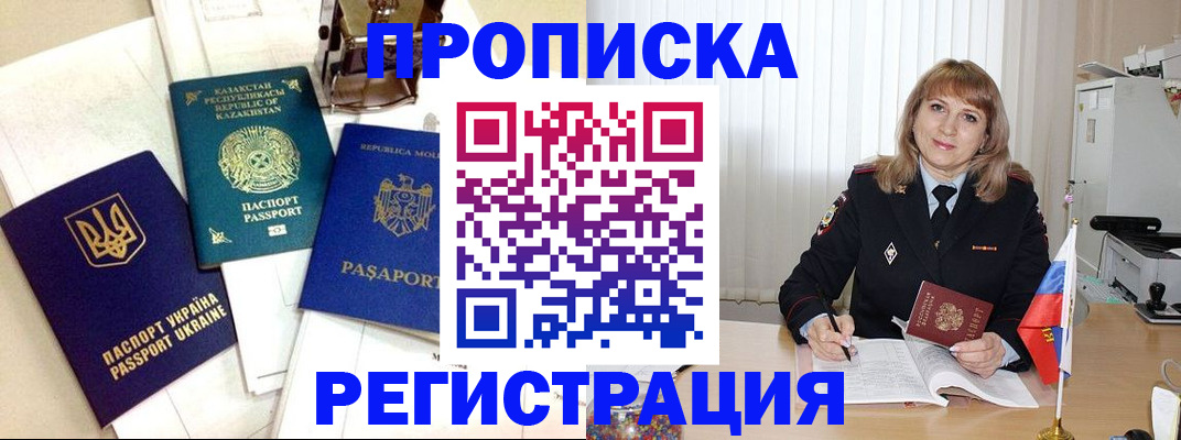 временная регистрация адрес в Азове