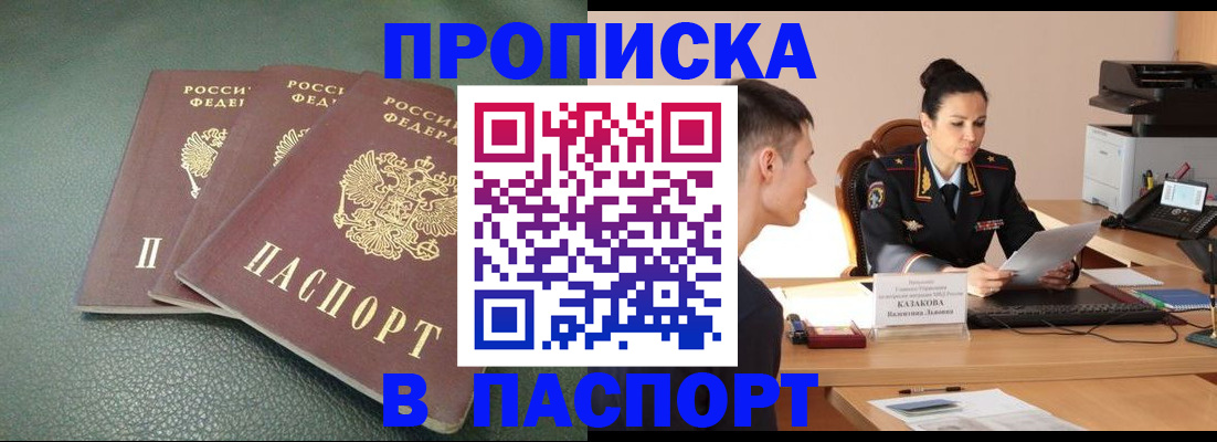 прописка от собственника в Азове