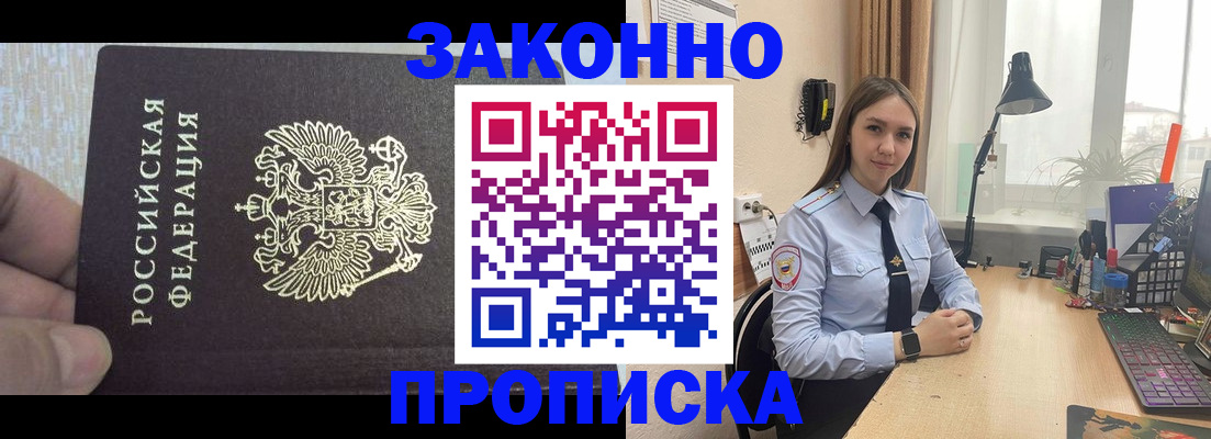 прописка паспорт в Азове