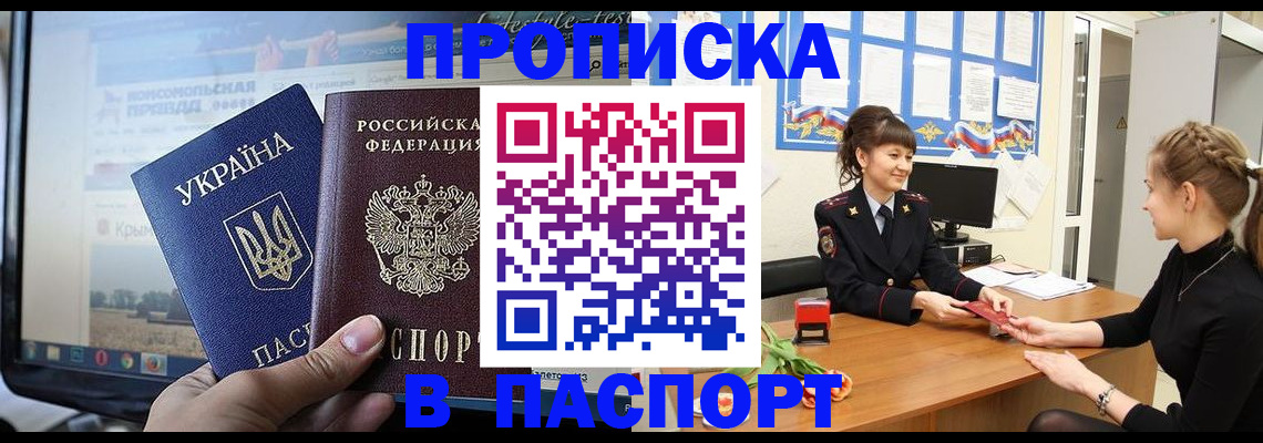 временная регистрация законно в Азове