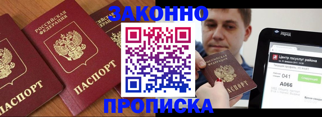 временная регистрация собственник в Азове
