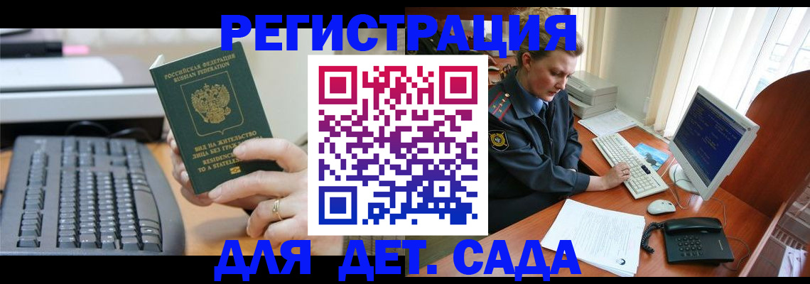 временная регистрация для всех в Азове