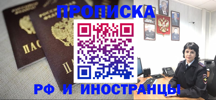 временная регистрация адрес в Азове