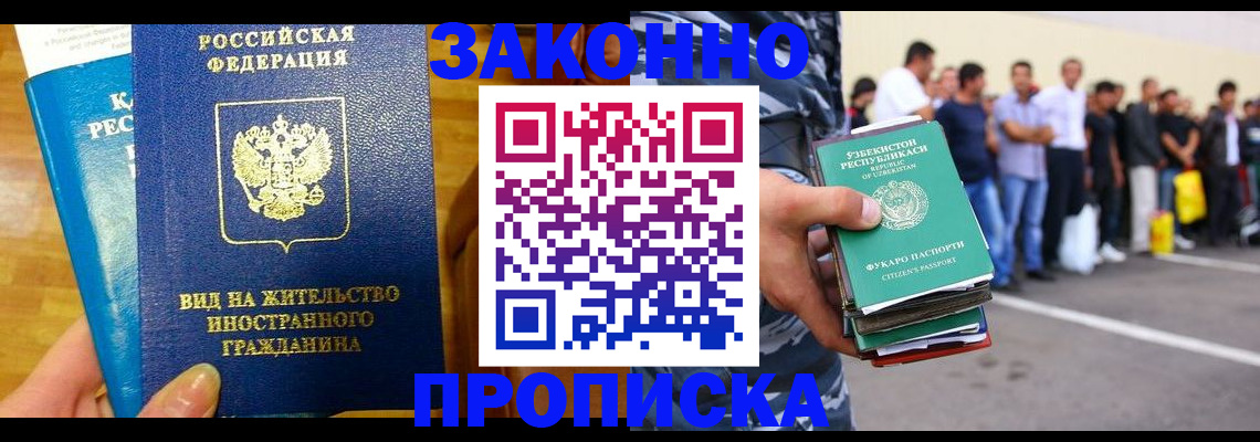 временная регистрация в квартире в Азове