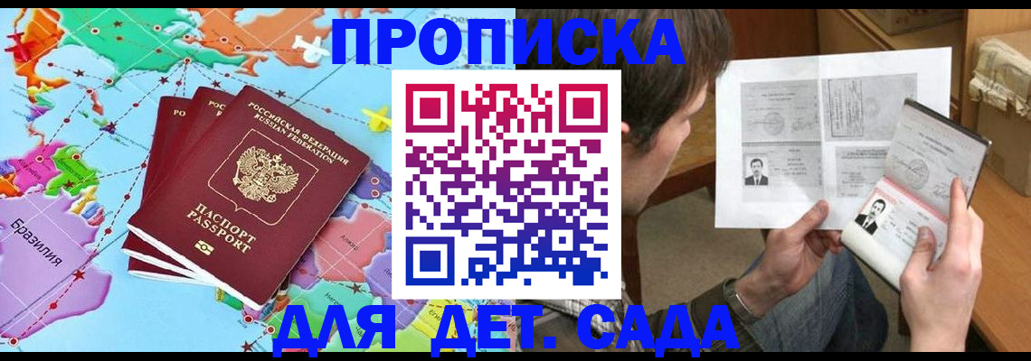 прописка гарантия в Азове