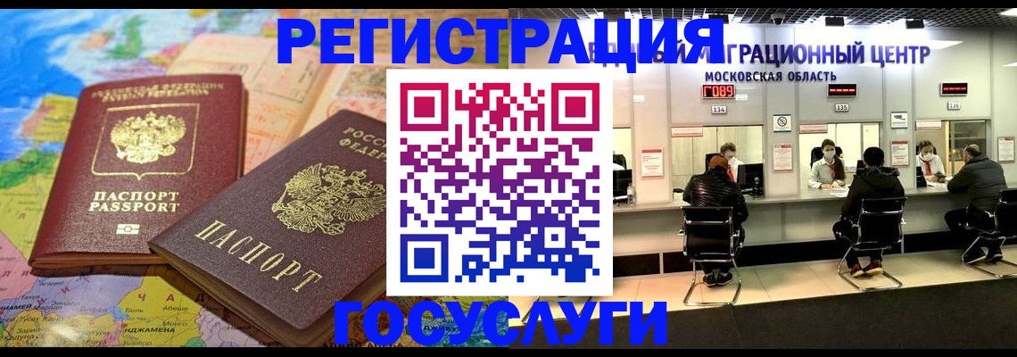 временная регистрация недорого в Азове