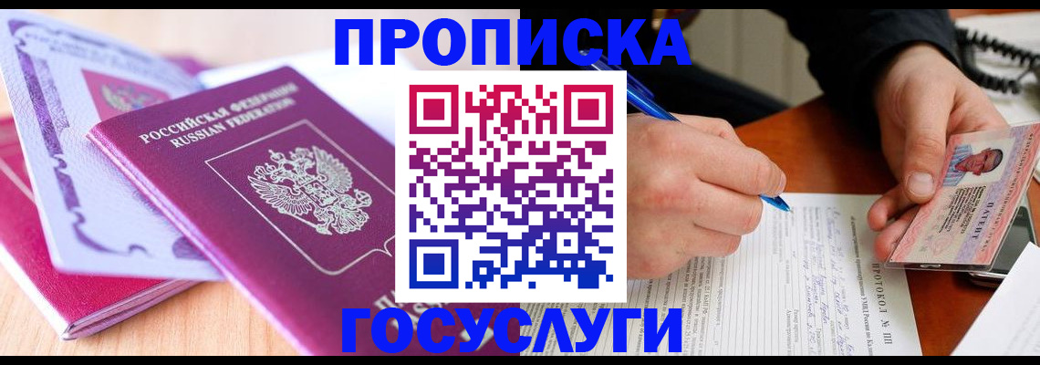 миграционный учет в Азове